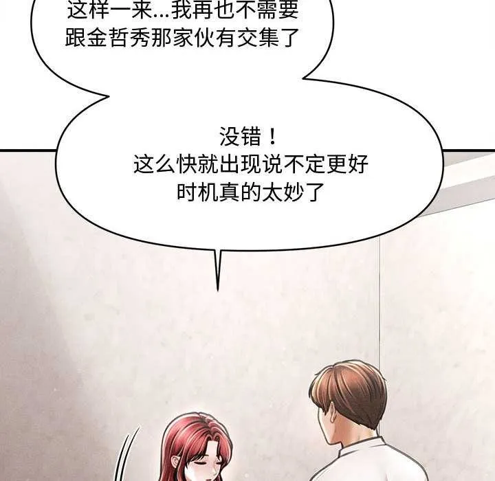 会长家的小儿子-第39話 - 图片 96