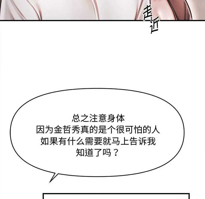 会长家的小儿子-第39話 - 图片 100