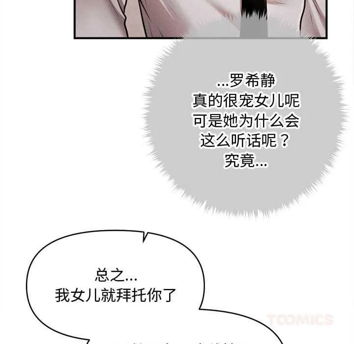 会长家的小儿子-第39話 - 图片 102
