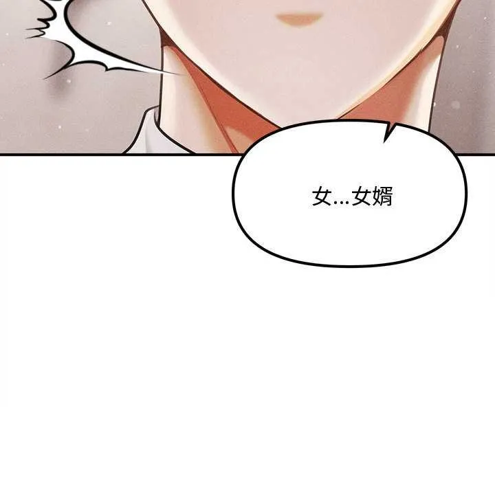 會長家的小兒子第39話