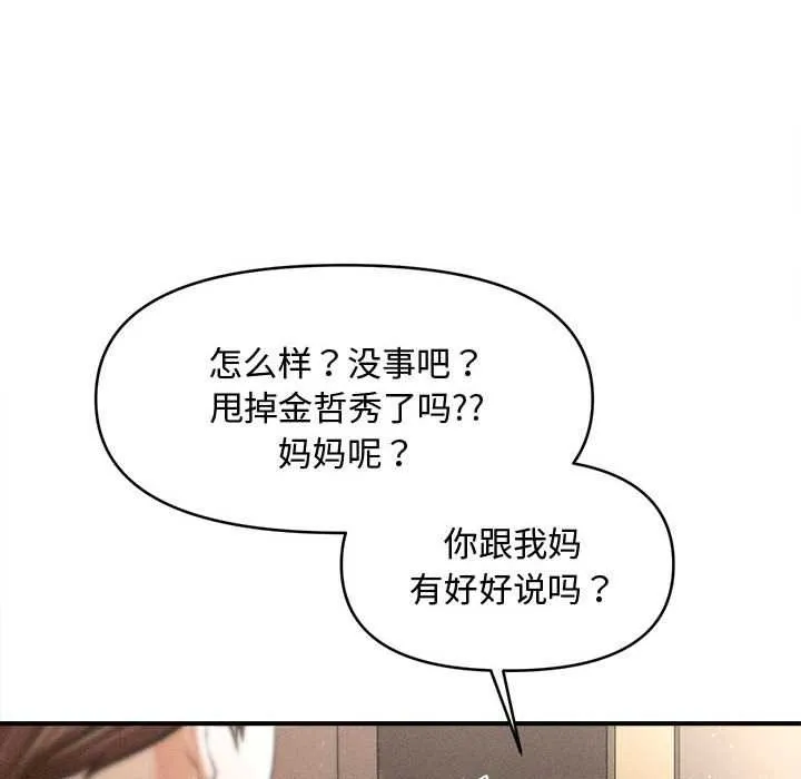 會長家的小兒子第39話