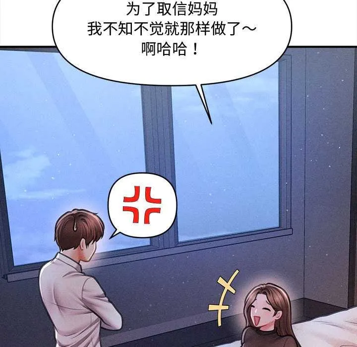 会长家的小儿子-第39話 - 图片 130