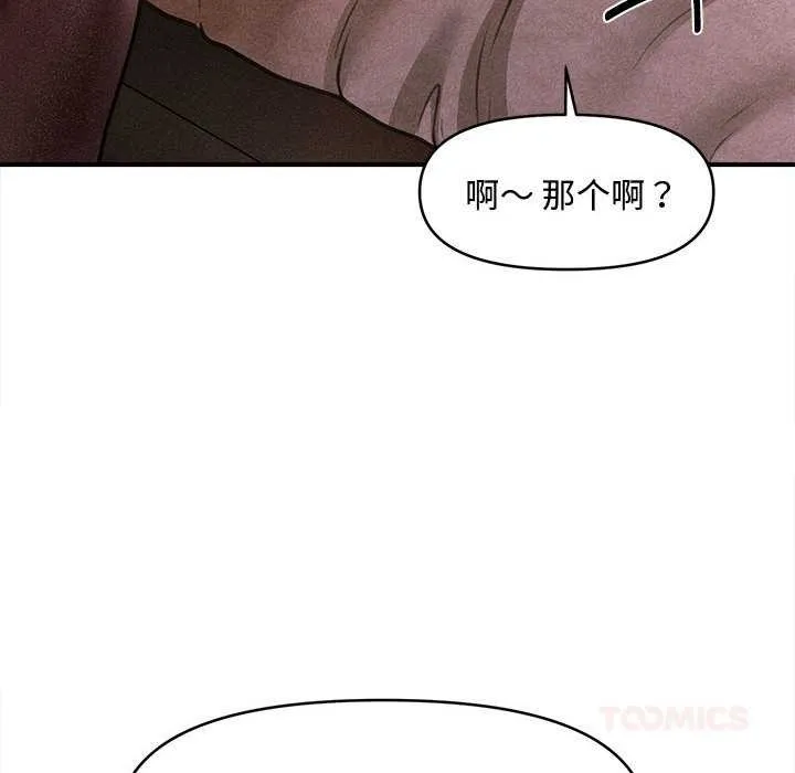 会长家的小儿子-第39話 - 图片 129