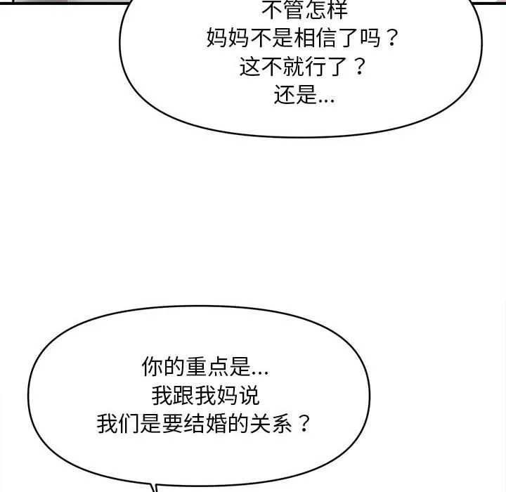 会长家的小儿子-第39話 - 图片 136