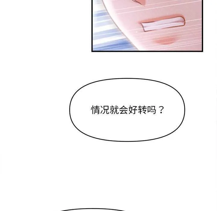 会长家的小儿子-第39話 - 图片 153