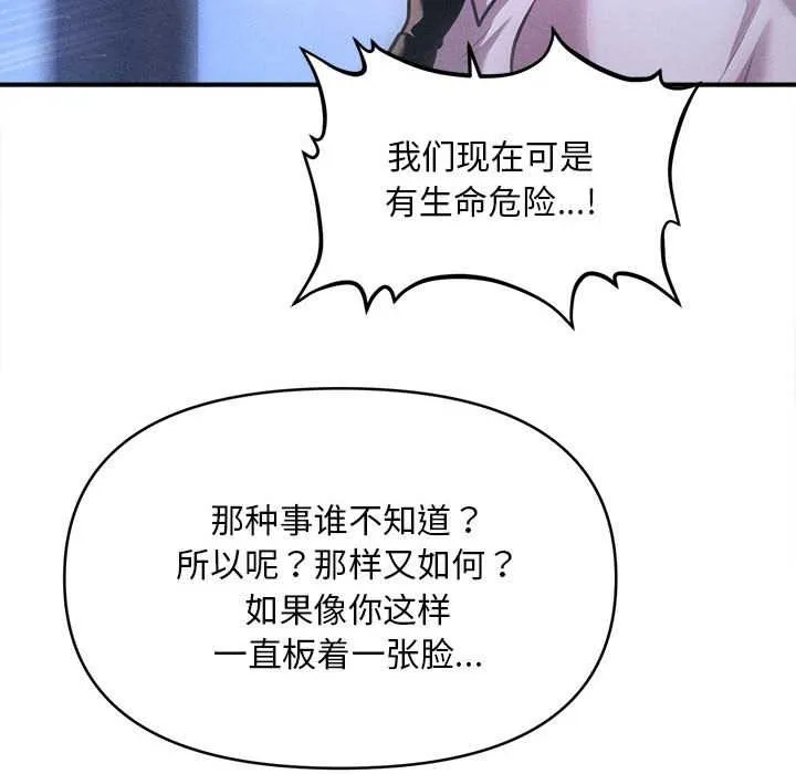 会长家的小儿子-第39話 - 图片 151