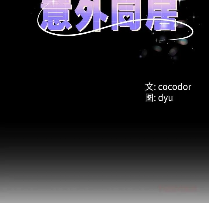 与初恋的以外同居-第40話 - 图片 9