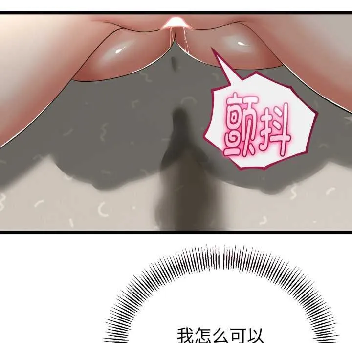 与初恋的以外同居-第40話 - 图片 83