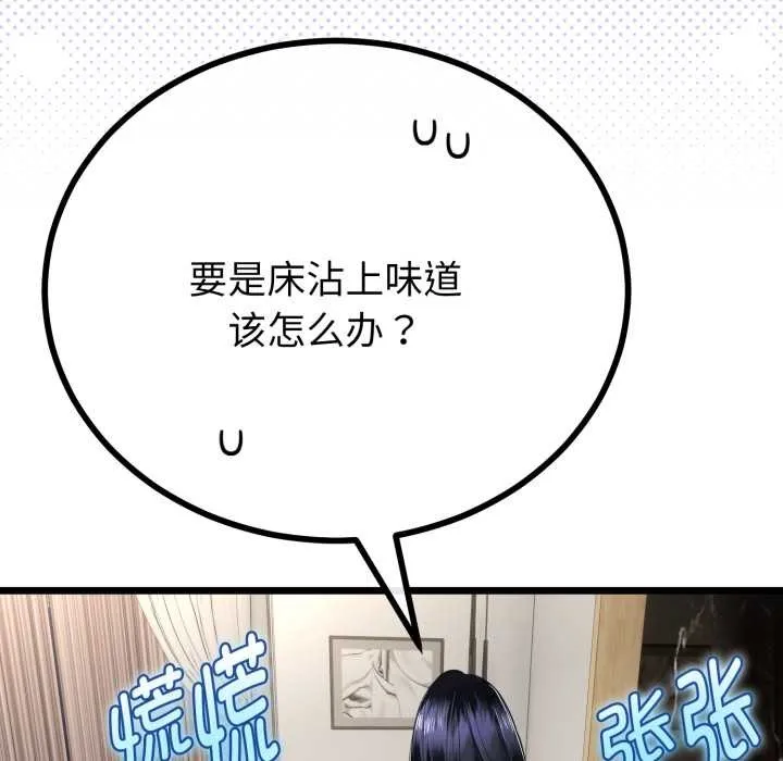 與初戀的以外同居第40話