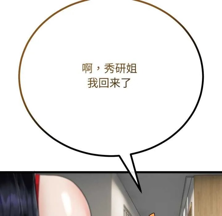 与初恋的以外同居-第40話 - 图片 100