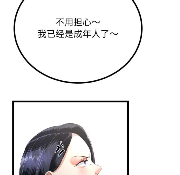 與初戀的以外同居第40話