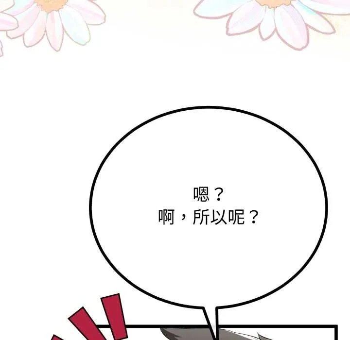 与初恋的以外同居-第40話 - 图片 136