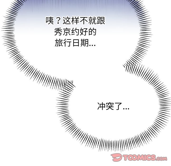 与初恋的以外同居第40話