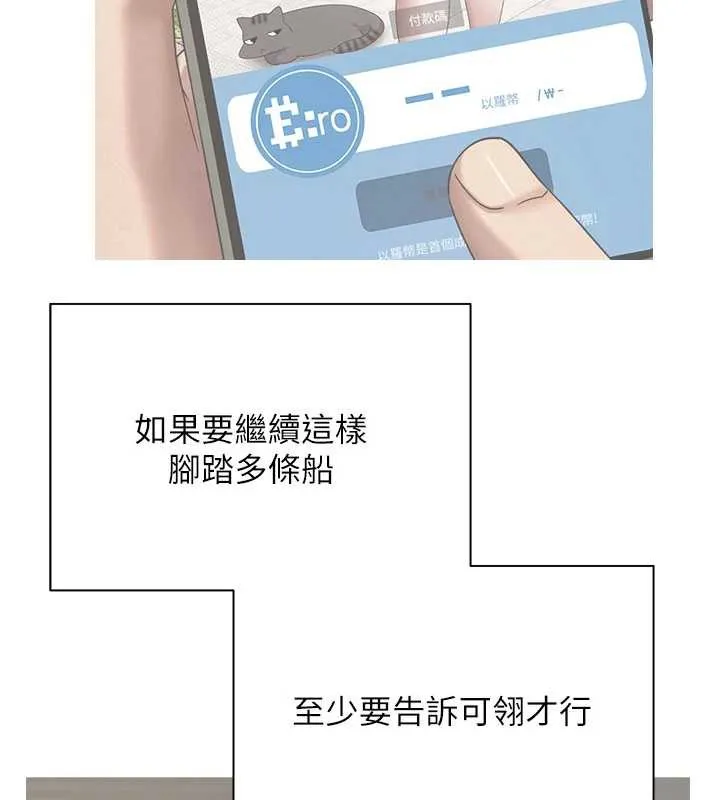 币转人生-第46話-盡情感受妳的美好 - 图片 13