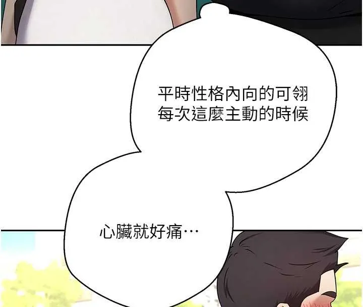 幣轉人生第46話-盡情感受妳的美好