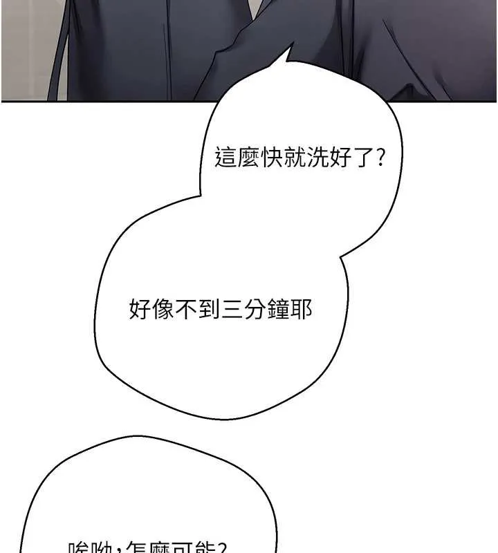 币转人生-第46話-盡情感受妳的美好 - 图片 109