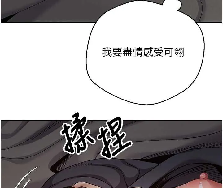 幣轉人生第46話-盡情感受妳的美好