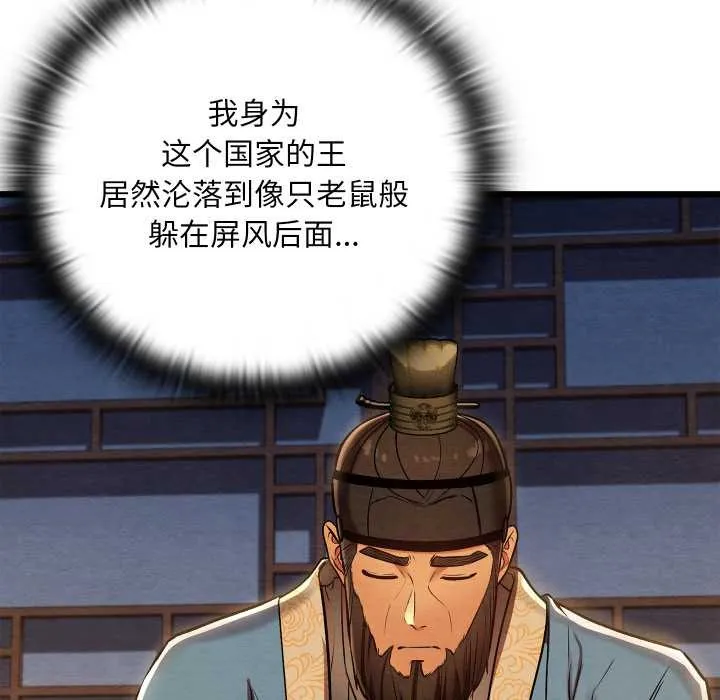 亲密宝鉴-第44話 - 图片 7