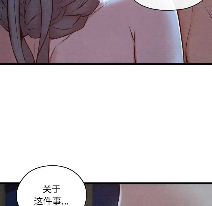亲密宝鉴-第44話 - 图片 38