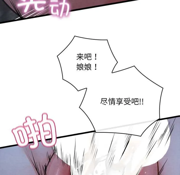 亲密宝鉴-第44話 - 图片 46