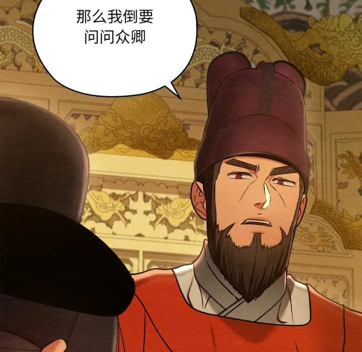 亲密宝鉴-第44話 - 图片 95