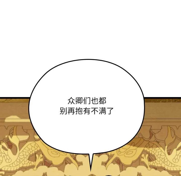 亲密宝鉴-第44話 - 图片 119