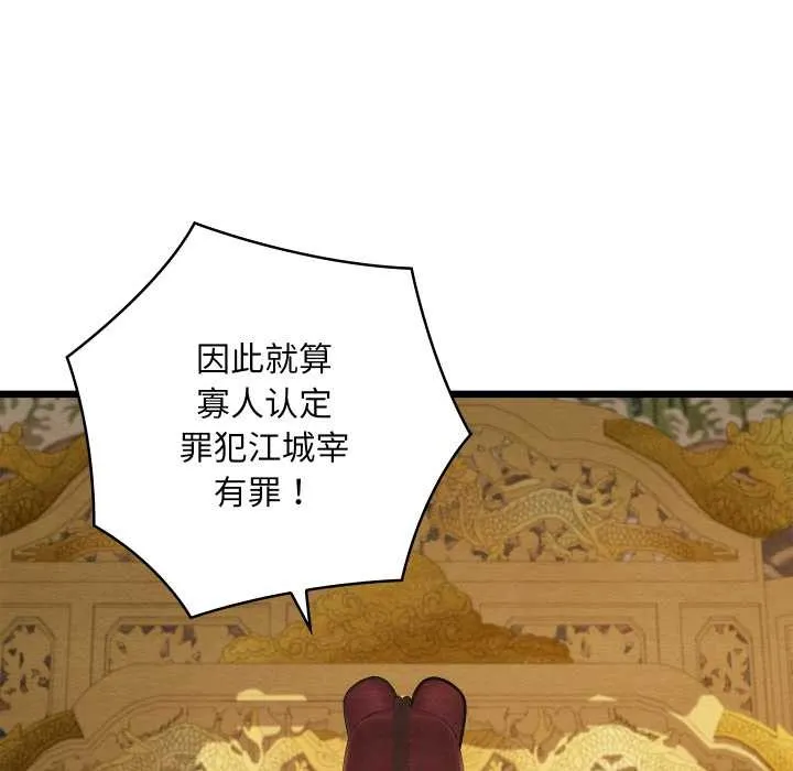 亲密宝鉴-第44話 - 图片 117