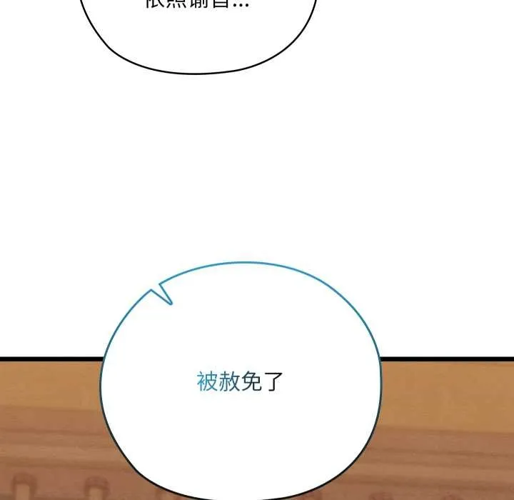 親密寶鑒第44話