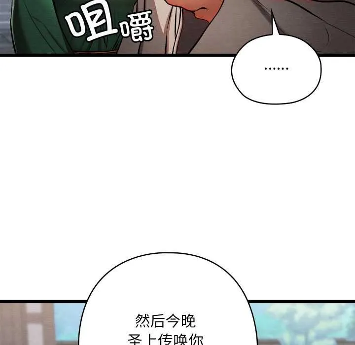 亲密宝鉴-第44話 - 图片 149