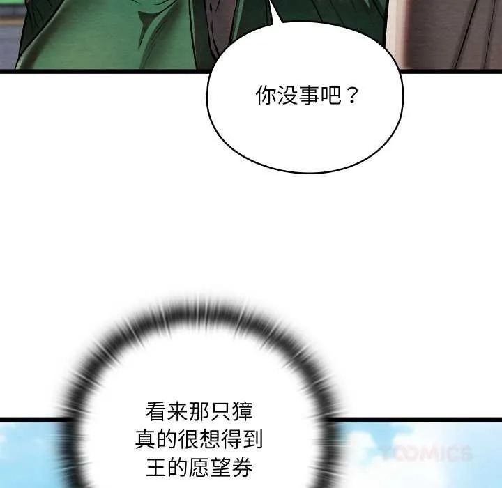 亲密宝鉴-第44話 - 图片 147