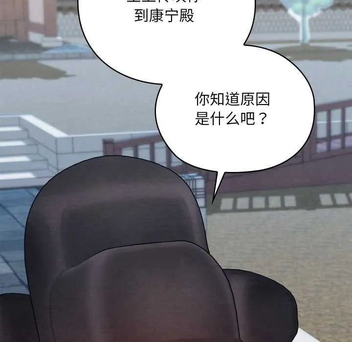 亲密宝鉴-第44話 - 图片 150