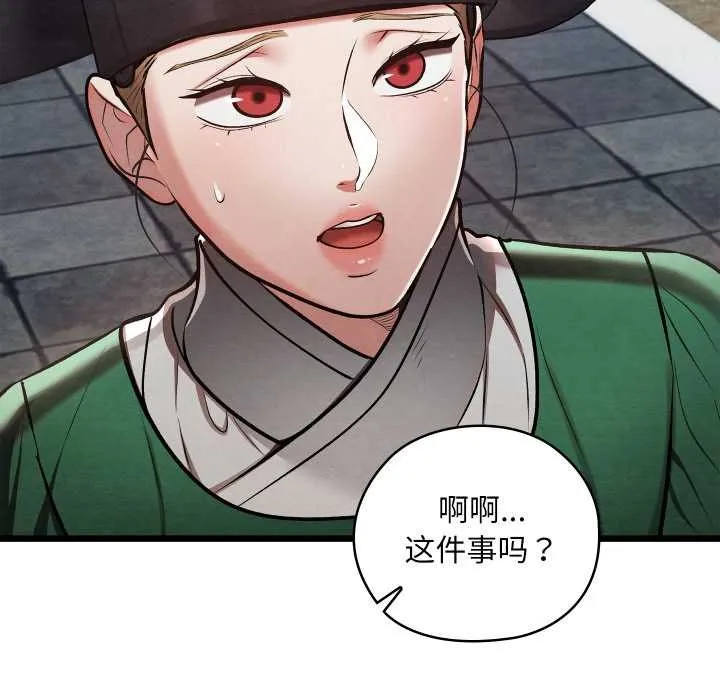 亲密宝鉴-第44話 - 图片 151