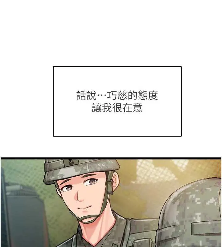 报告女班长:一根突起-第27話-刺激的戰術訓練開始 - 图片 13