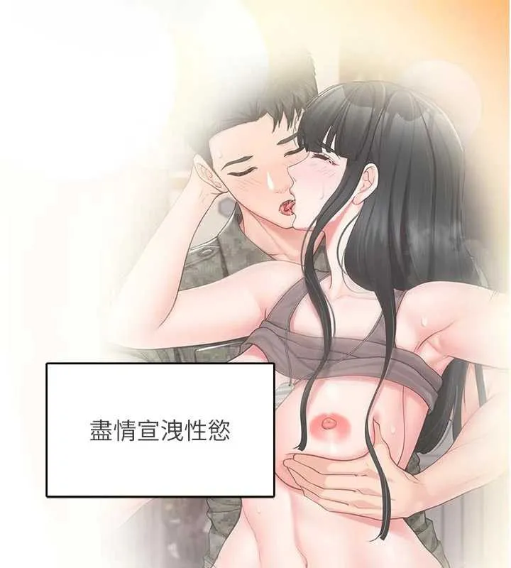 报告女班长:一根突起-第27話-刺激的戰術訓練開始 - 图片 18