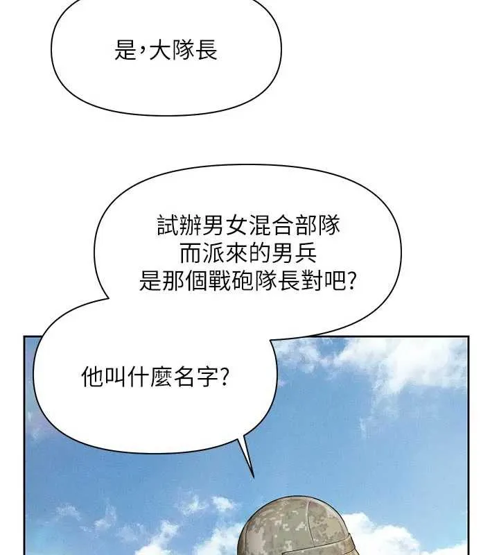 报告女班长:一根突起-第27話-刺激的戰術訓練開始 - 图片 34