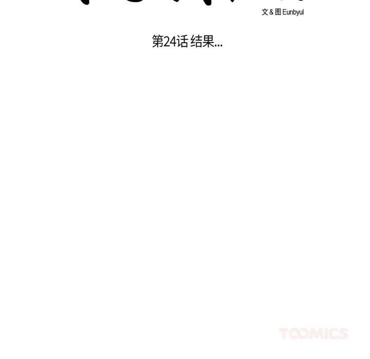 请与我私语-第24話 - 图片 13