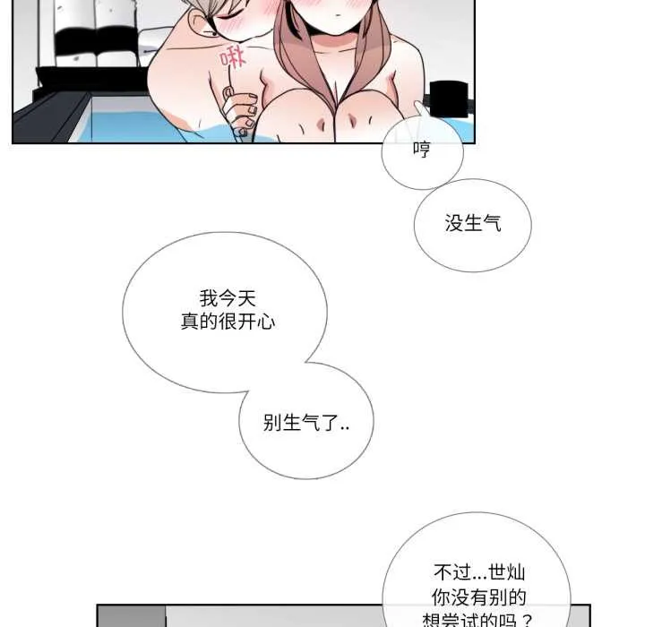 请与我私语-第24話 - 图片 38