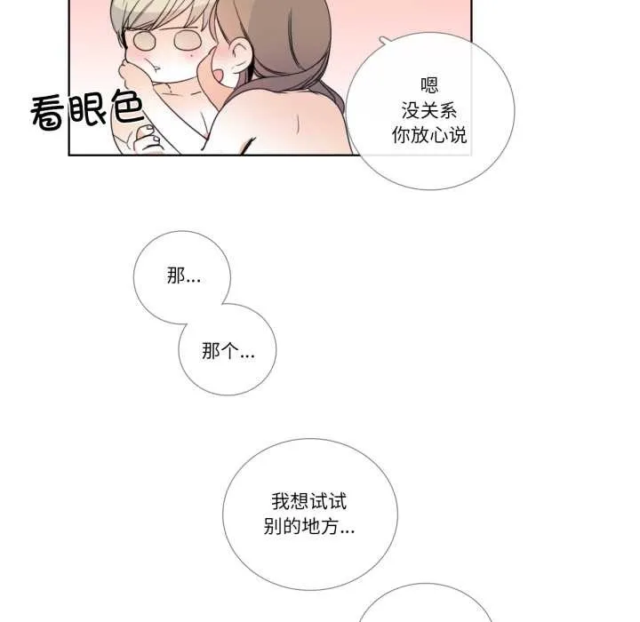 请与我私语-第24話 - 图片 42