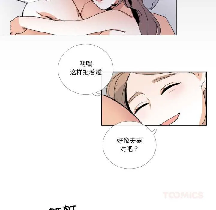 请与我私语-第24話 - 图片 46