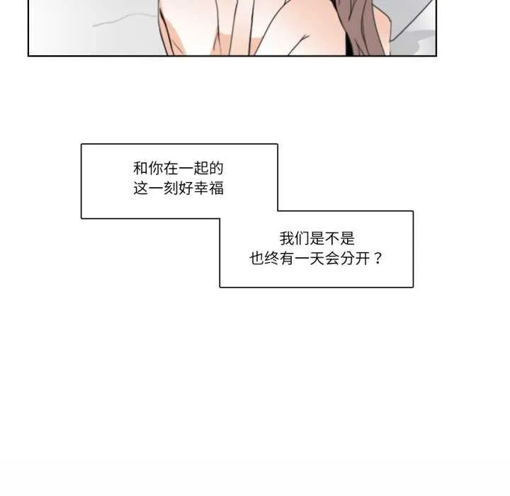 请与我私语-第24話 - 图片 48
