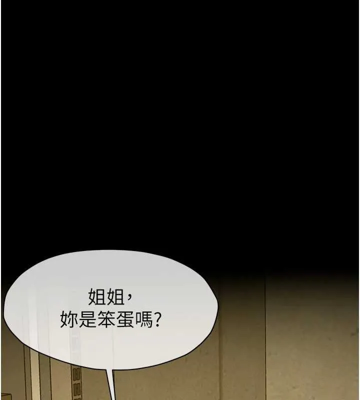 尸变家园:以身相许-第18話-我願意替姐姐還債 - 图片 145