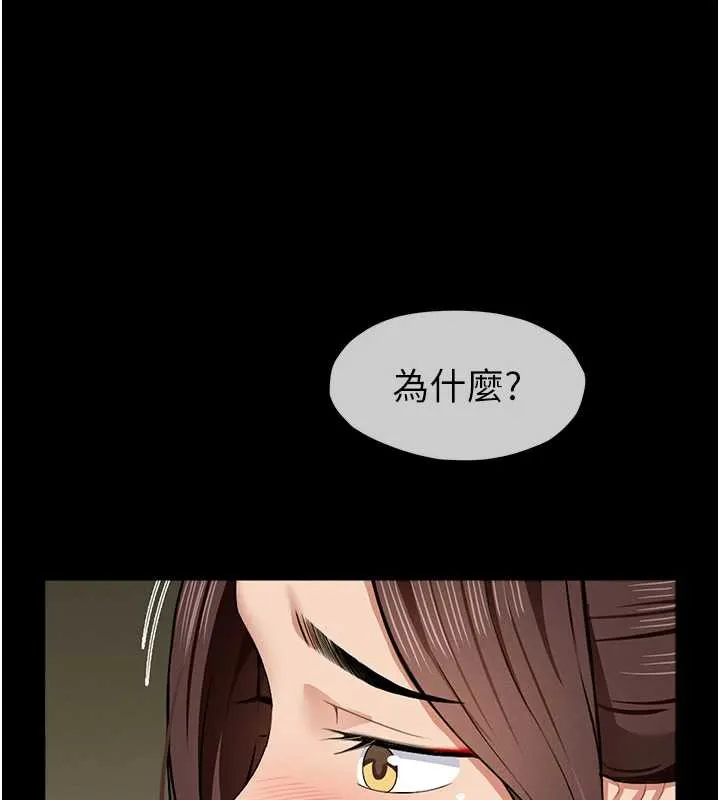 尸变家园:以身相许-第18話-我願意替姐姐還債 - 图片 155