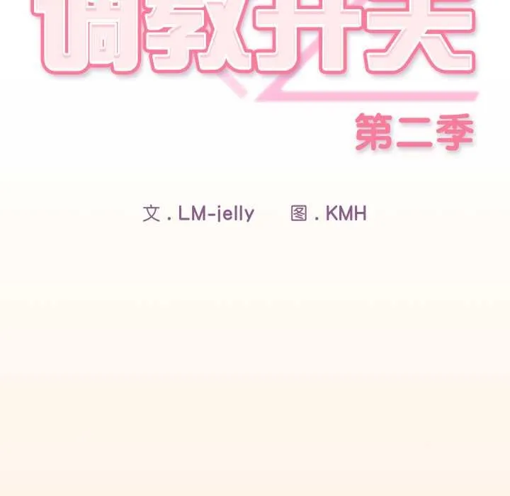 調教開關：第二季第11話