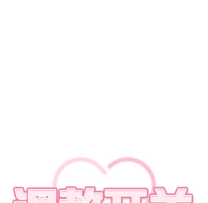 调教开关：第二季第11話