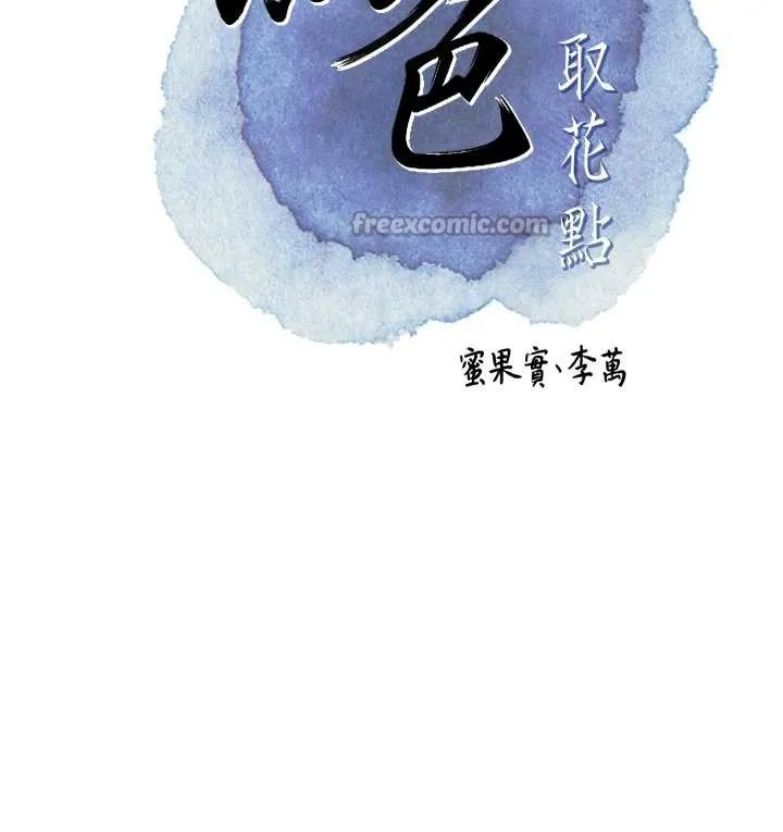 花容湿色:取花点-第77話-醉醺醺的大人亂入 - 图片 70