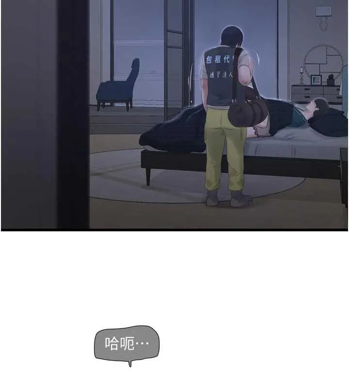 水电工日誌-第111話-我就愛碰別人的東西 - 图片 26