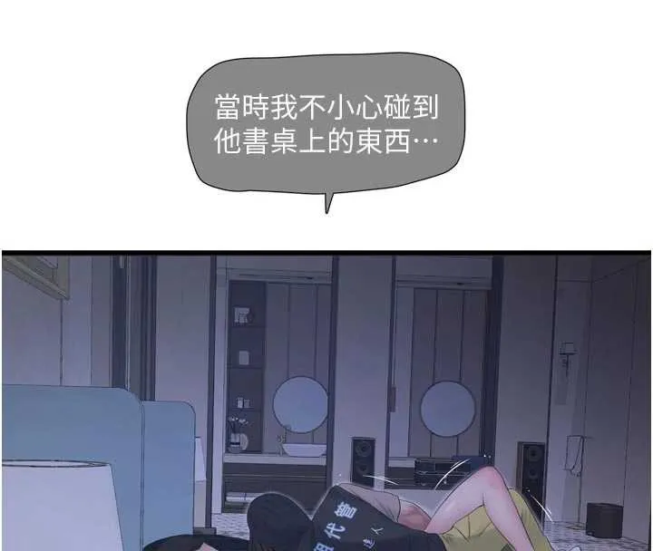 水电工日誌-第111話-我就愛碰別人的東西 - 图片 64