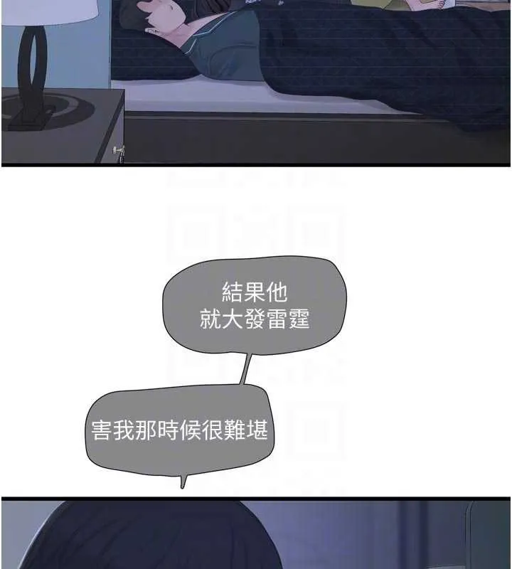水电工日誌-第111話-我就愛碰別人的東西 - 图片 65