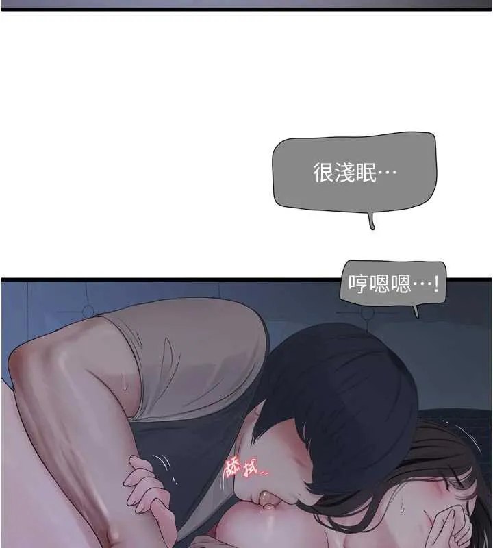 水电工日誌-第111話-我就愛碰別人的東西 - 图片 71