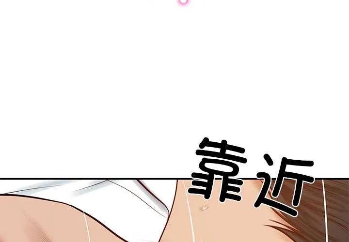 财阀家的女婿-第54話 - 图片 4